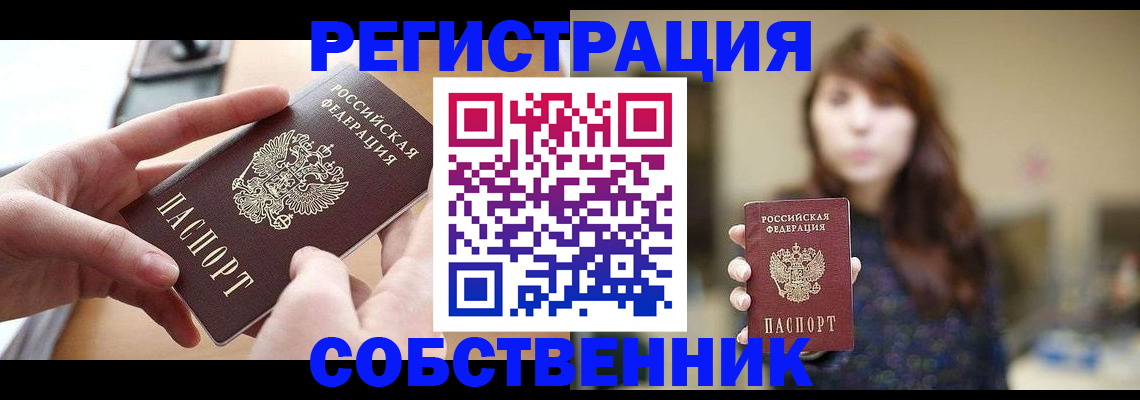 временная регистрация недорого в Рыбинске