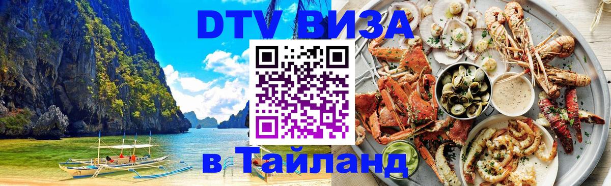Цены на DTV визу в Таиланд — пакеты услуг, достаточно даже паспорта - 
